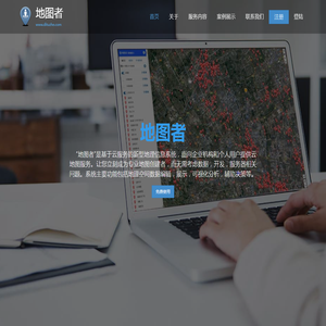地图者