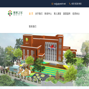 橡树之家教育集团