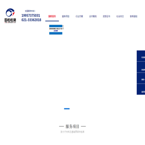 上海国检浦东检测技术有限公司