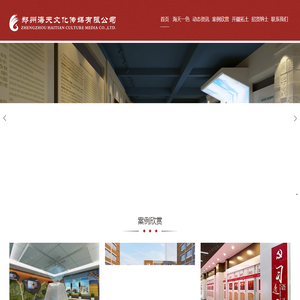 郑州海天文化传媒有限公司