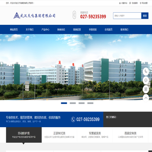 武汉天鸣集团有限公司