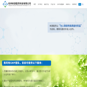 杭州树源医药科技有限公司