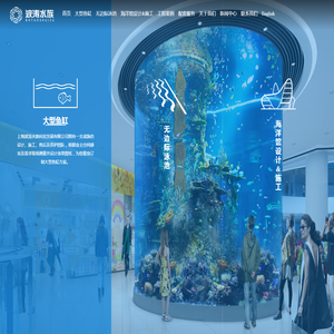 上海波涛水族科技发展有限公司