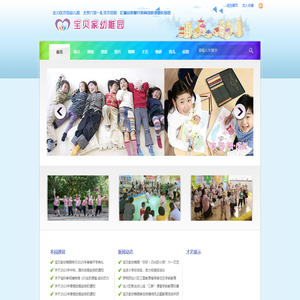 『达州市达川区宝贝家幼稚园』