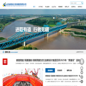 山东金衢设计咨询集团有限公司