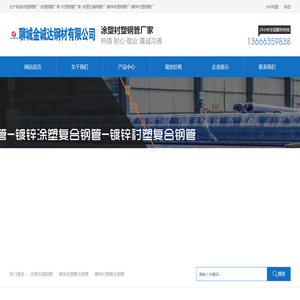 生产制造涂塑钢管厂