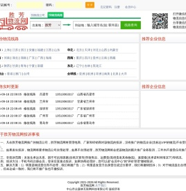 胜芳物流网