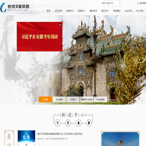亳州文化旅游控股集团有限公司