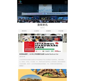 浙江省国际贸易展览有限公司