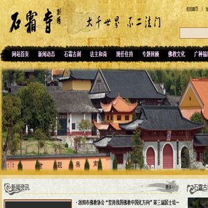 石霜崇胜禅寺