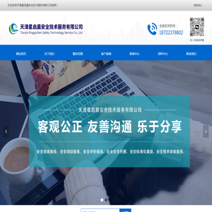 天津星启晨安全技术服务有限公司