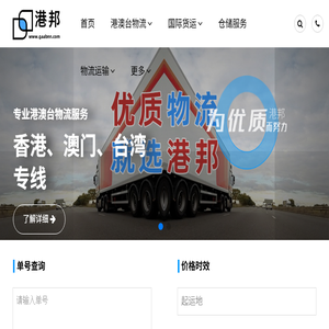 广州物流公司