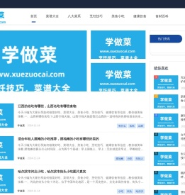 学做菜