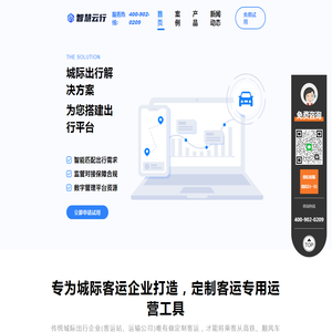 智慧云行官网