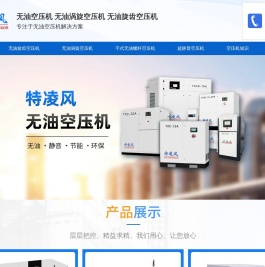 无油空压机生产厂家