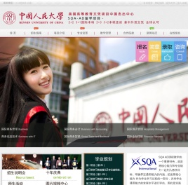 中国人民大学SQA3+2多国留学本硕连读项目中心