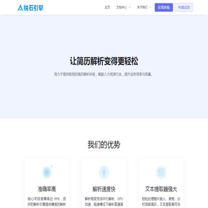 锐石引擎