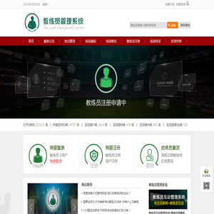 教练员管理系统