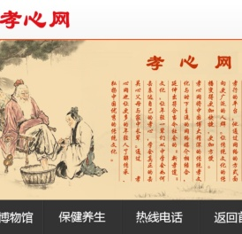 孝心网