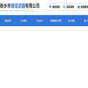 新乡市睿瑄滤器有限公司