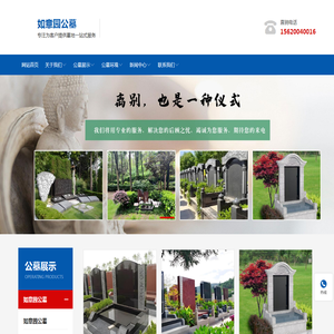 如意园公墓