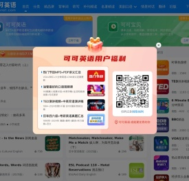 可可英语