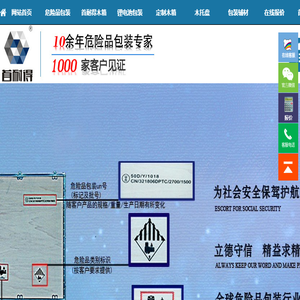 危险品包装