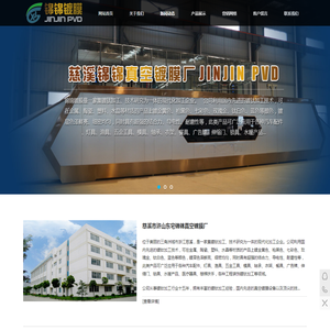 慈溪市浒山东宅锦锦真空镀膜厂