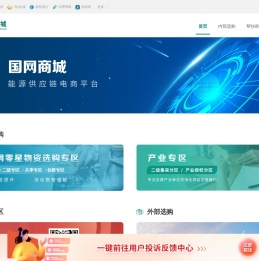 国网商城