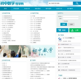 初中数学导学网