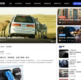 环球汽车志