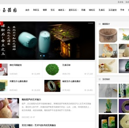玉石