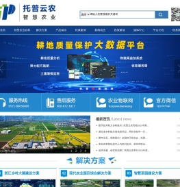 智慧农业建设方案