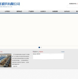 辽宁华圣模具有限公司