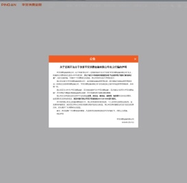 平安消费金融有限公司