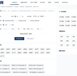 免费起名