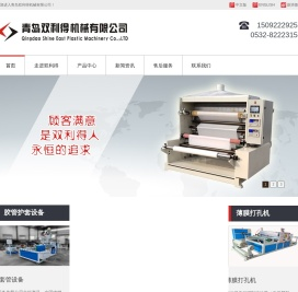 青岛双利得机械有限公司
