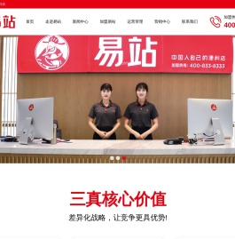 易站