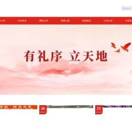 福建省礼仪协会