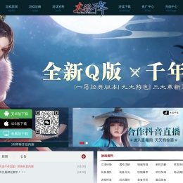 《大话千年》官方网站
