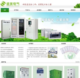 广州盛美电气设备有限公司佛山南海分公司,动力配电柜,照明配电箱,低压抽出式开关柜,挂墙式控制箱,广州盛美电气设备有限公司