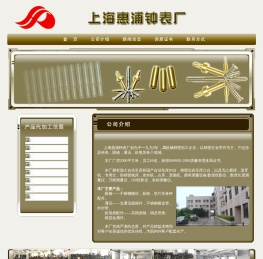 上海惠浦钟表厂