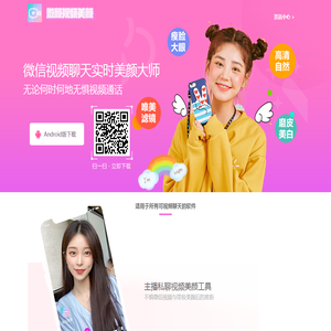 微信视频美颜软件