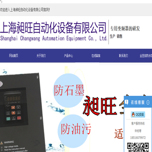 上海昶旺自动化设备有限公司