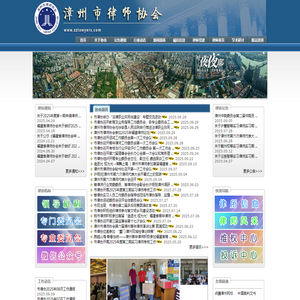 漳州市律师协会