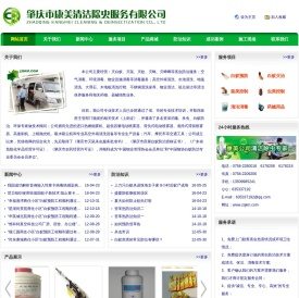 肇庆市康美清洁除虫服务有限公司