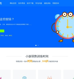 弱视训练软件哪个好