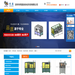 深圳市同昌自动化科技有限公司
