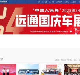 远通集团