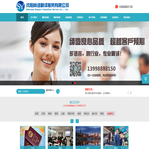 沈阳尚语翻译服务有限公司
